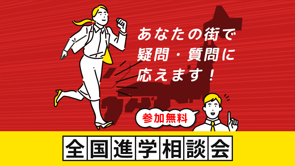大阪モード学園のオープンキャンパス