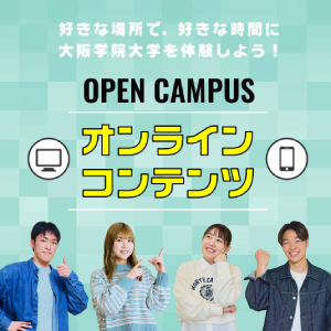 大阪学院大学のcampusgallery