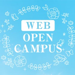 鹿児島純心大学のオープンキャンパス