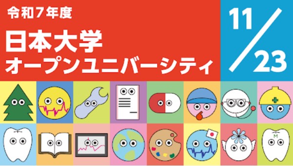日本大学