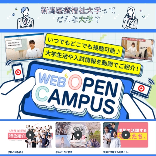 新潟医療福祉大学