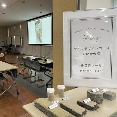 足利大学の説明会