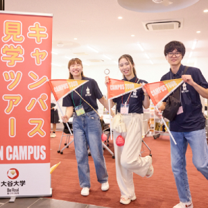 大谷大学の説明会