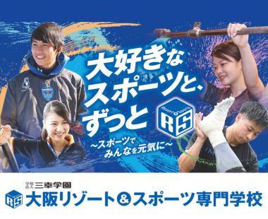 大阪リゾート＆スポーツ専門学校のcampusgallery