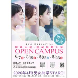 岡崎短期大学