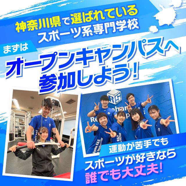 横浜リゾート＆スポーツ専門学校のcampusgallery