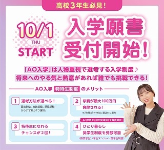 広島ビューティー＆ブライダル専門学校