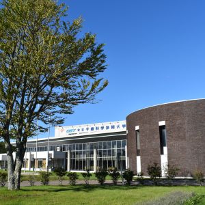 公立千歳科学技術大学