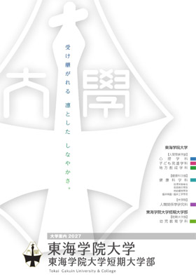 東海学院大学