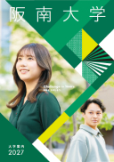 阪南大学