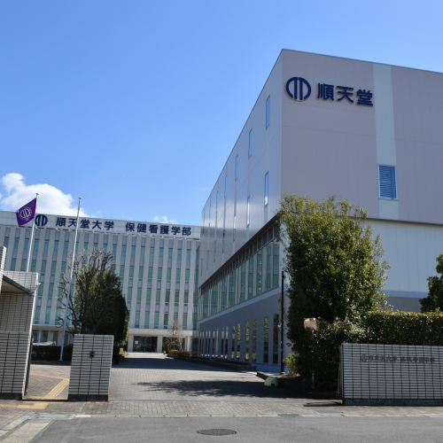 順天堂大学　三島キャンパス