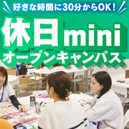 休日miniオープンキャンパス／仙台リゾート＆スポーツ専門学校
