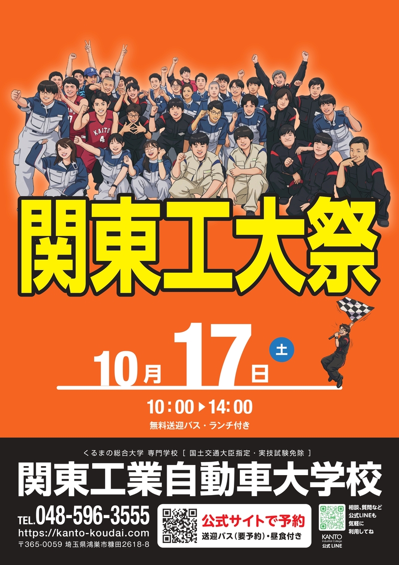 ★日本人向け★ 特別イベント／関東工業自動車大学校