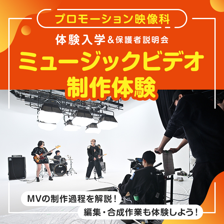 東放学園映画アニメCG専門学校