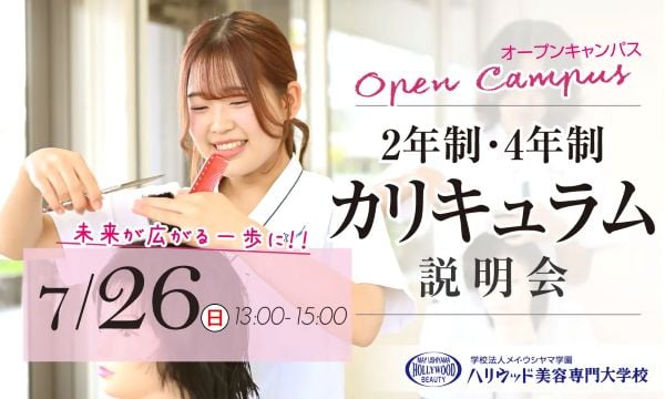 ハリウッド美容専門大学校