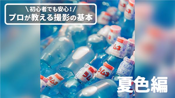 日本写真芸術専門学校