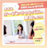 横浜医療秘書＆ＩＴ専門学校