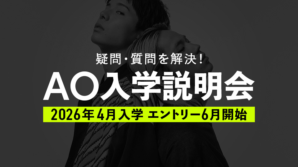 名古屋モード学園