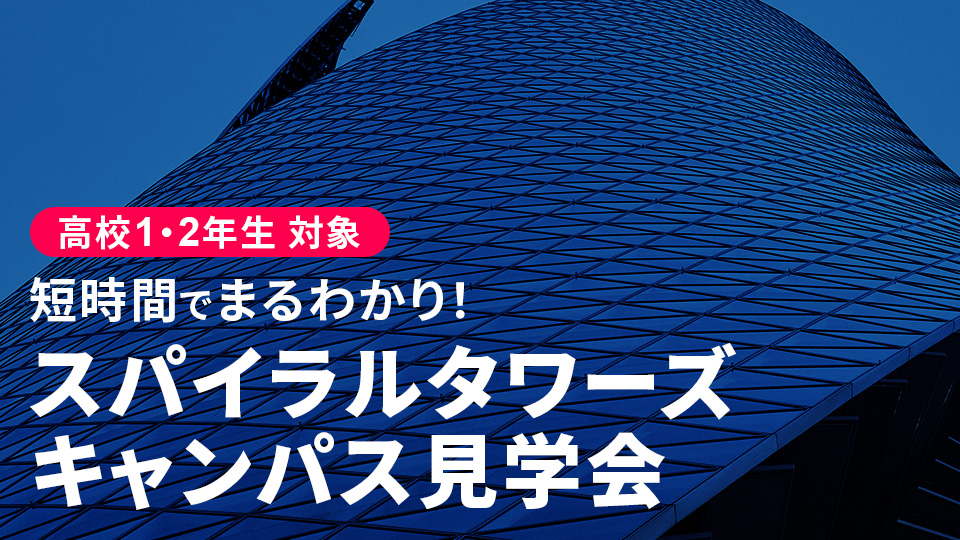 名古屋モード学園