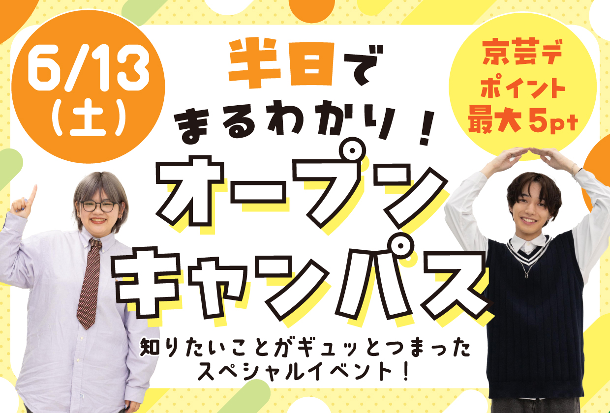 京都芸術デザイン専門学校