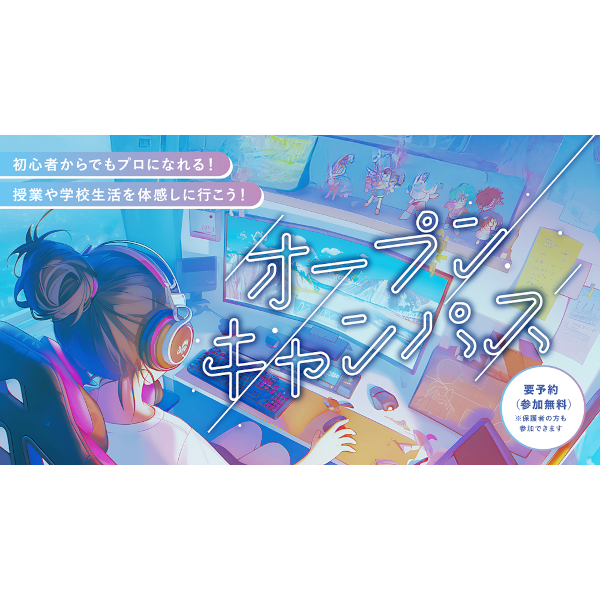 ＥＣＣコンピュータ専門学校
