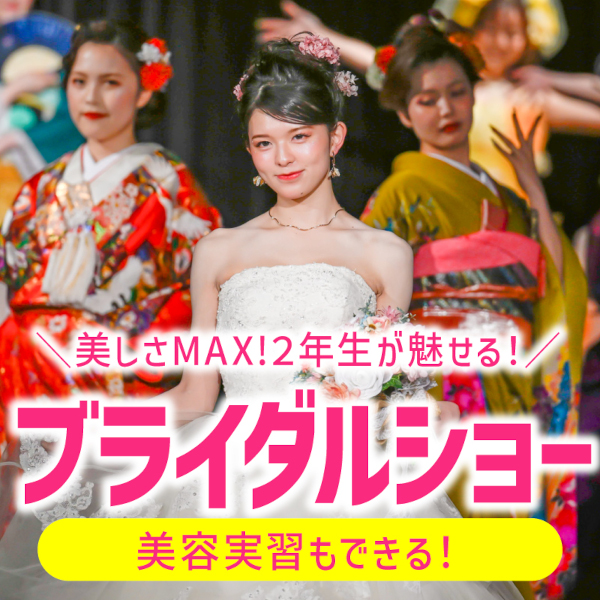 グラムール美容専門学校
