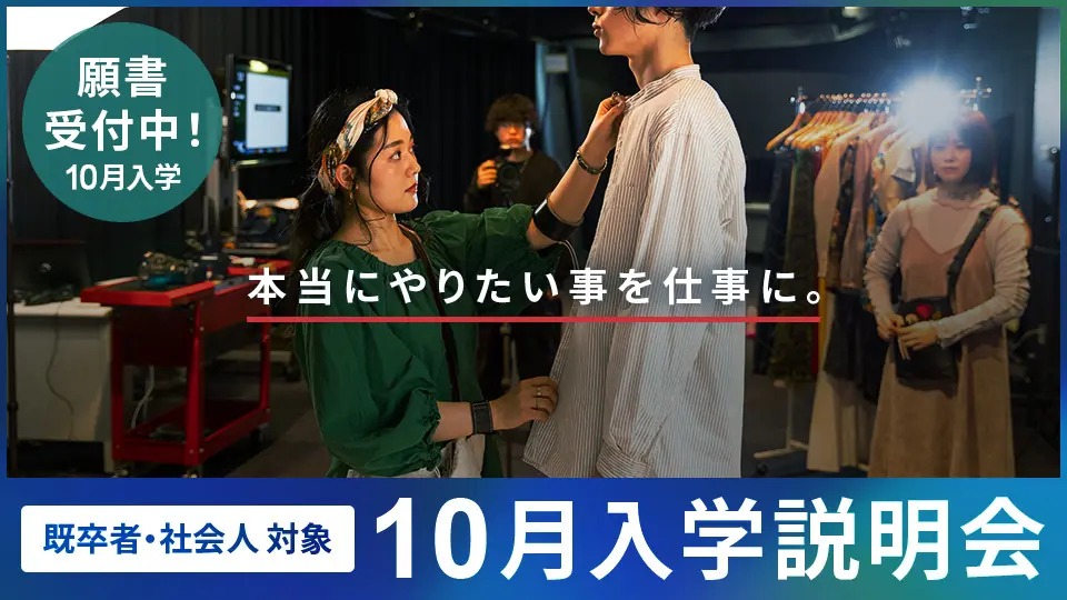大阪モード学園