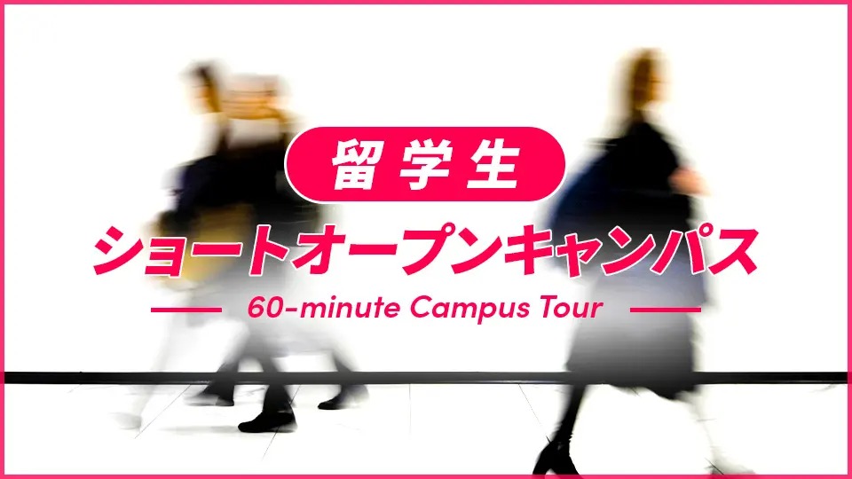 大阪モード学園