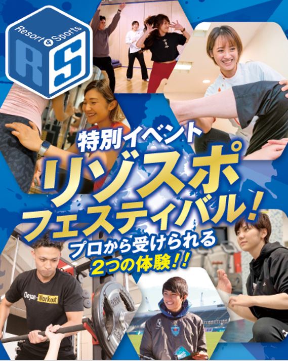 大阪リゾート＆スポーツ専門学校