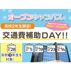 オープンキャンパス
【高校2年生限定】
〈交通費補助DAY〉／キャットミュージックカレッジ専門学校