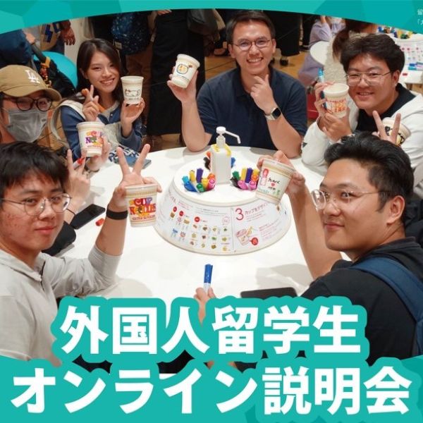 東京情報大学のオープンキャンパス詳細