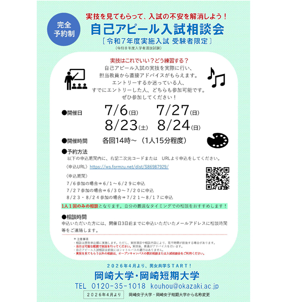 岡崎短期大学