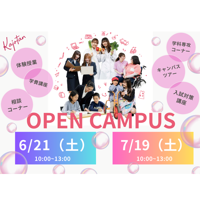 鹿児島女子短期大学