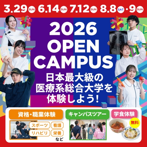 新潟医療福祉大学