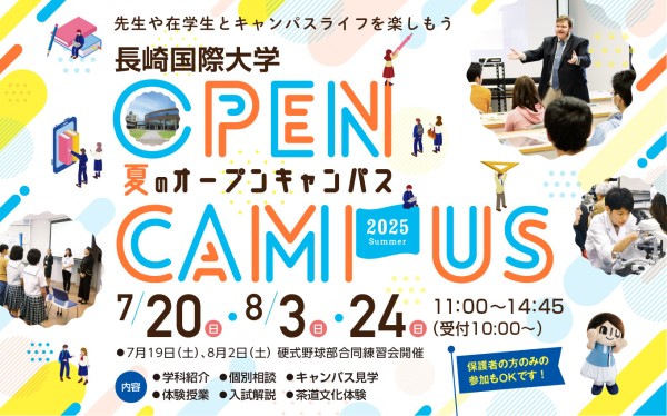 長崎国際大学