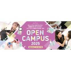 楽しくECCアーティスト美容を体験！
OPEN CAMPUS 2025／ＥＣＣアーティスト美容専門学校