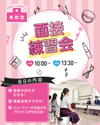 仙台ビューティーアート専門学校