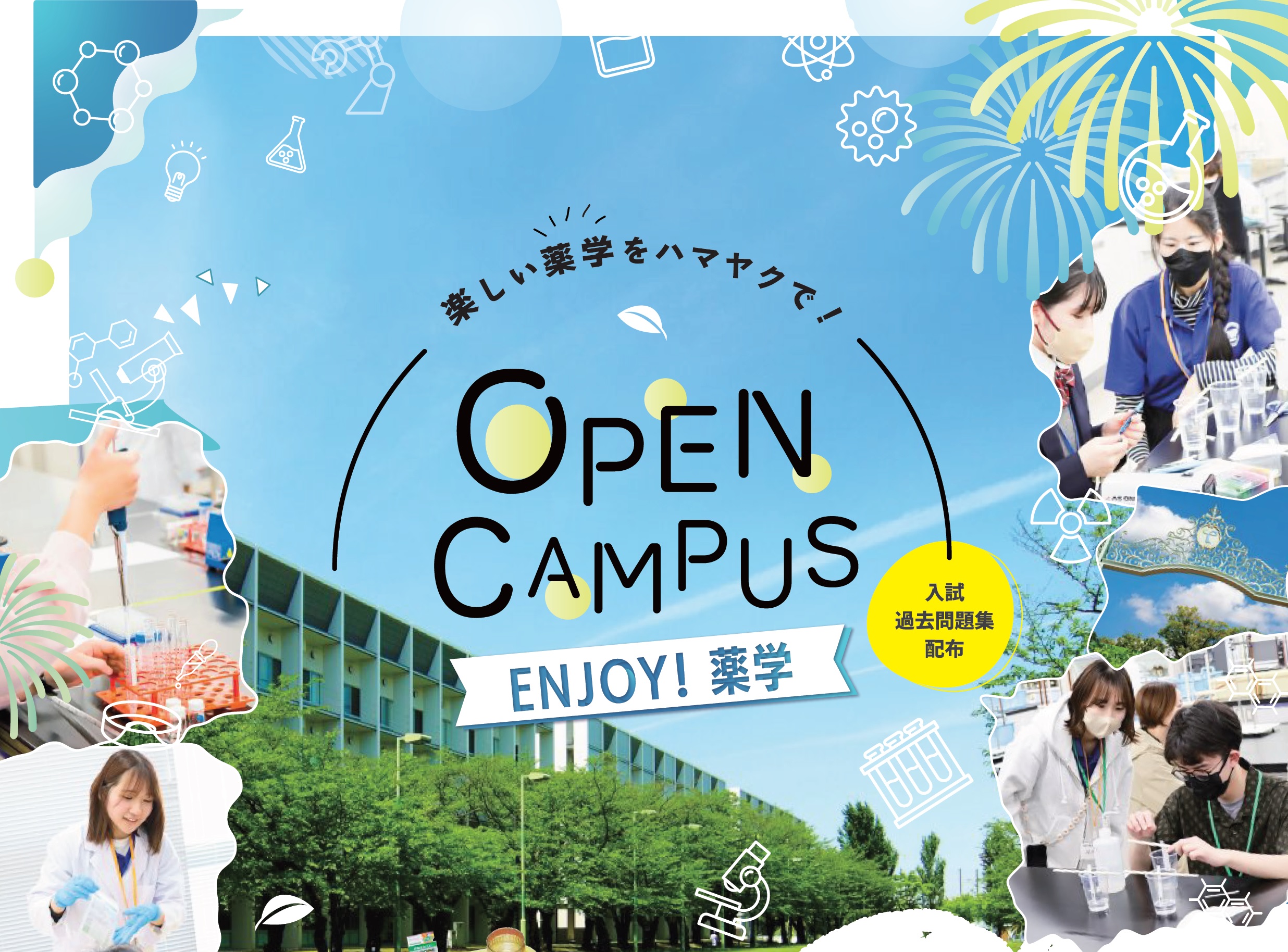 横浜薬科大学