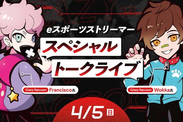 eスポーツストリーマー スペシャルトークライブ／東京デザインテクノロジーセンター専門学校
