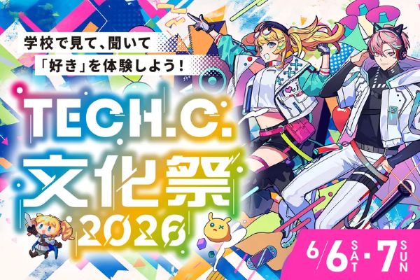TECH.C.文化祭2026／東京デザインテクノロジーセンター専門学校