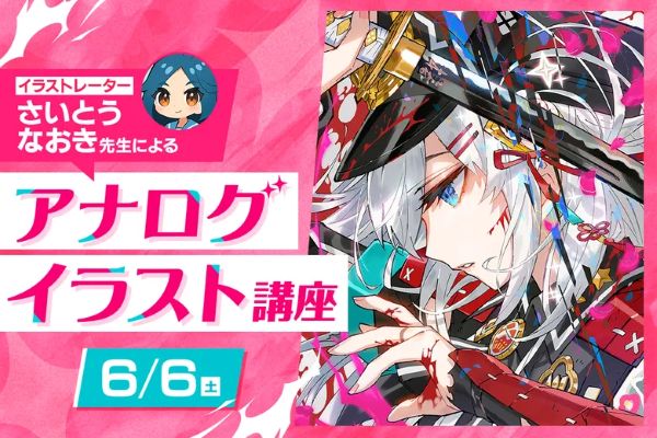 さいとうなおき先生による アナログイラスト講座／東京デザインテクノロジーセンター専門学校