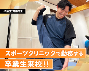 仙台医健・スポーツ専門学校