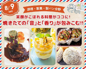 笑顔がこぼれる料理がココに！
焼きたての「音」と「香り」が包み込む！！／仙台医健・スポーツ専門学校