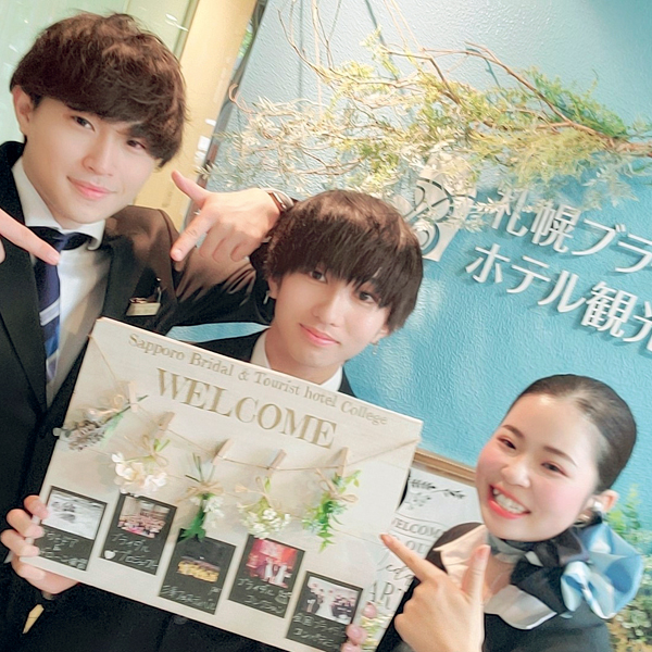 札幌ブライダル＆ホテル観光専門学校