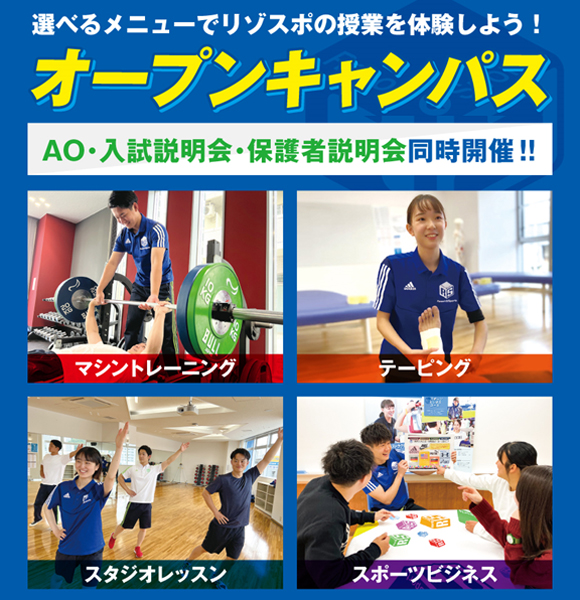 広島リゾート＆スポーツ専門学校