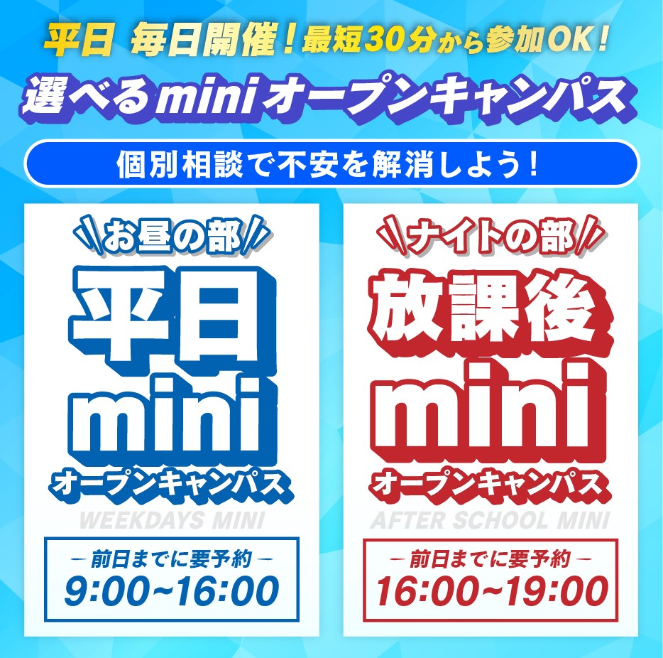 平日miniオープンキャンパス／広島リゾート＆スポーツ専門学校