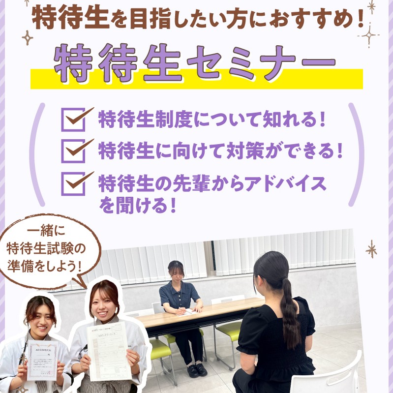 特待生セミナー／大宮スイーツ＆カフェ専門学校