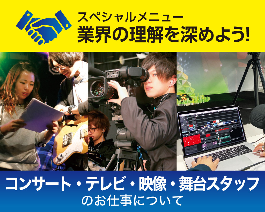 放送芸術学院専門学校