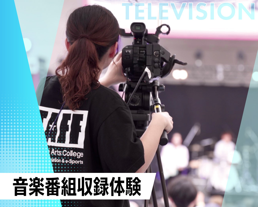 放送芸術学院専門学校