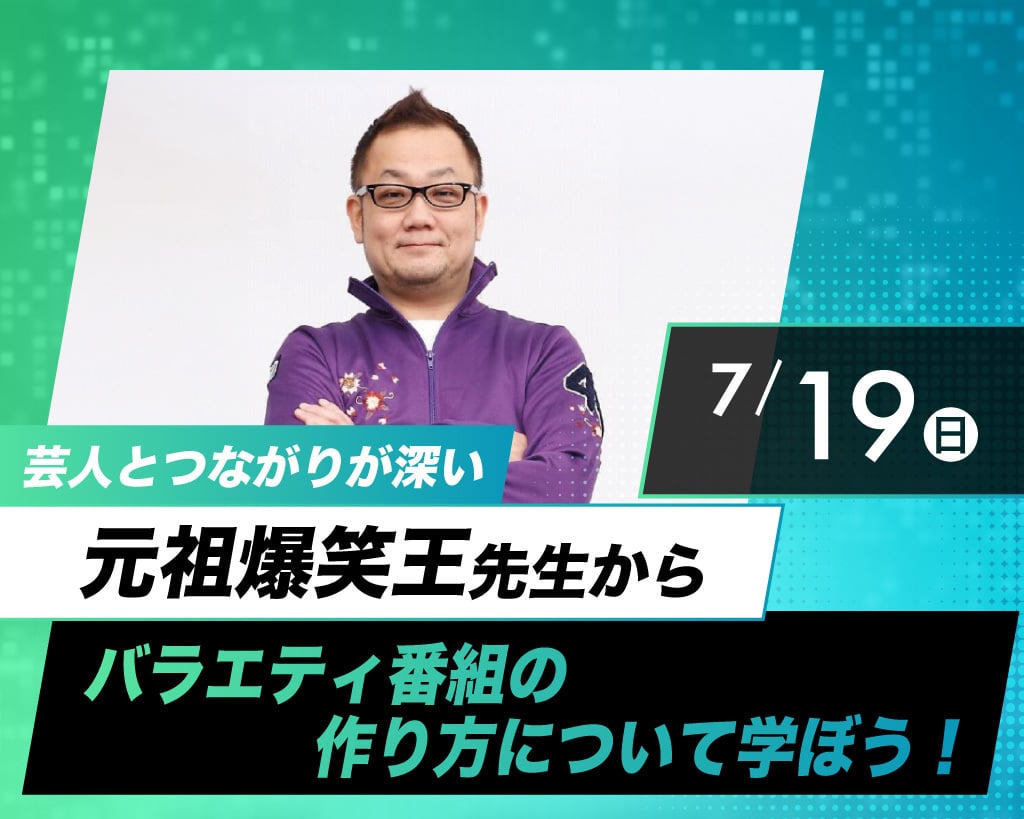 放送芸術学院専門学校